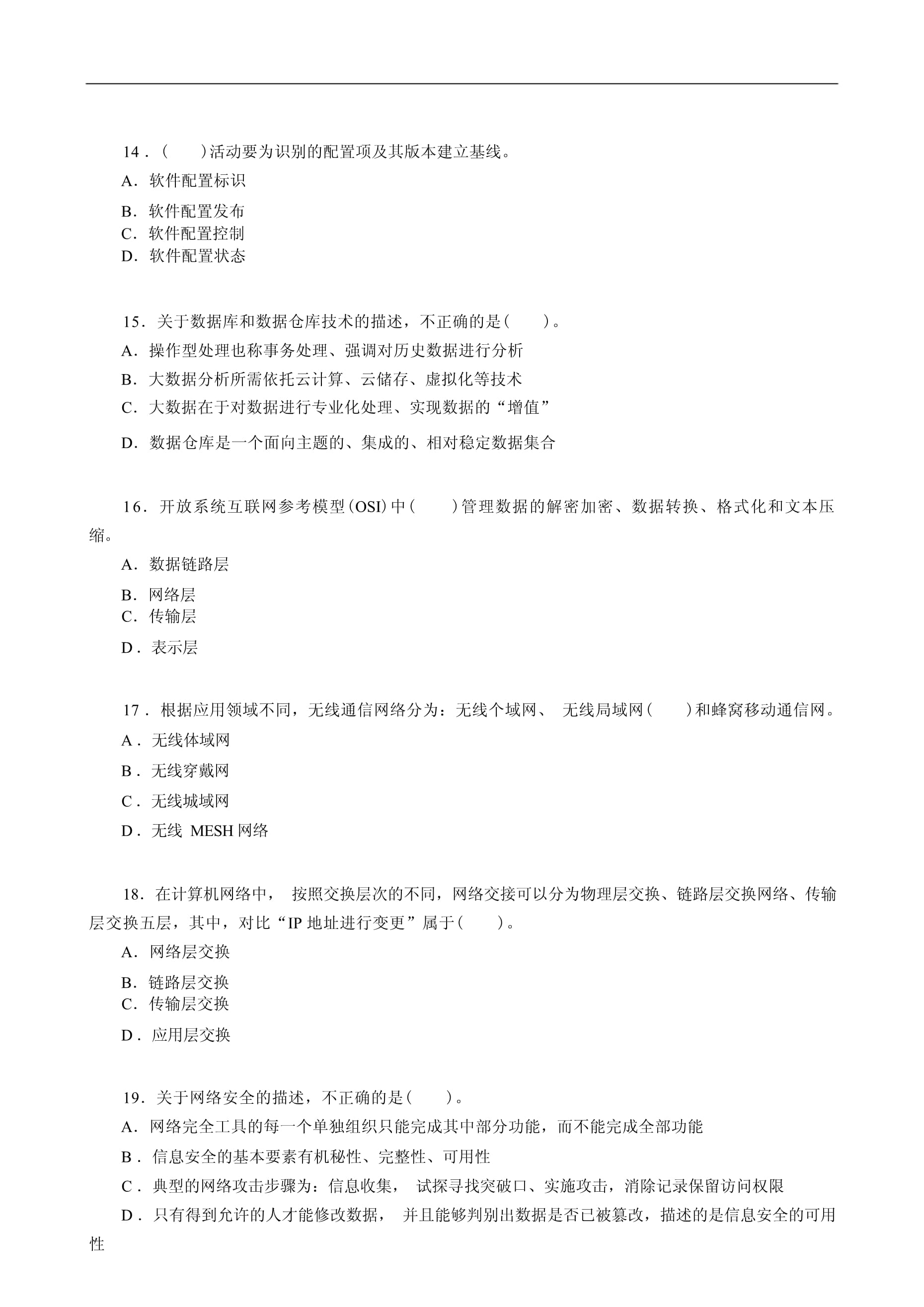 2021年计算机技术与软件专业技术资格（水平）考试《系统集成项目管理工程师（中级）》上午真题解析 计算机系统集成工程核心知识点