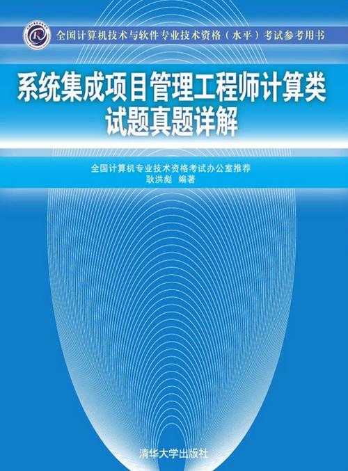 系统集成项目管理工程师计算类试题真题详解 从挣值到关键路径
