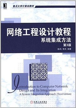 系统集成方法在计算机网络工程设计中的应用与探索