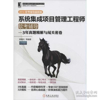 系统集成项目管理工程师软辅导 计算机考试