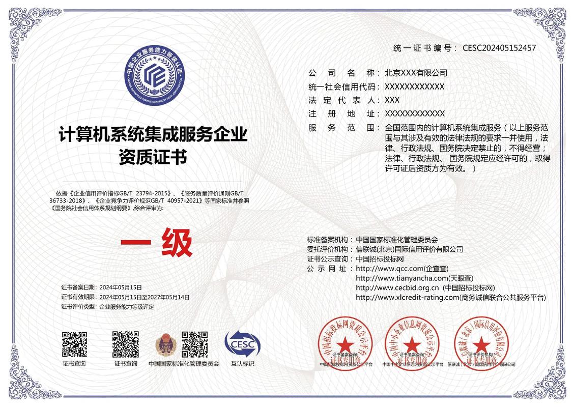 计算机系统集成服务一级证书与工程实施的关键要素解析
