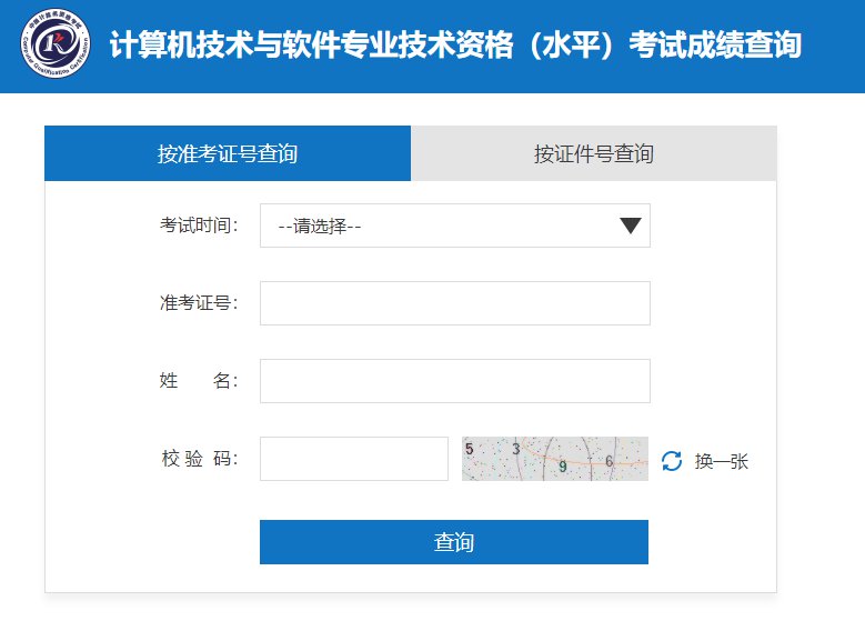 广州系统集成项目管理工程师成绩查询时间及入口指南